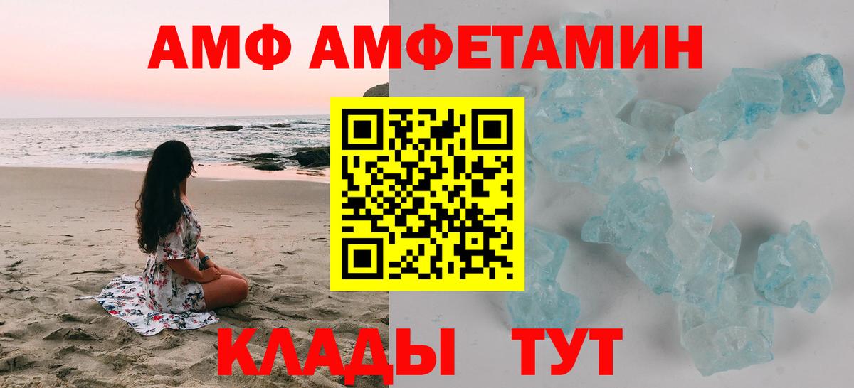 АМФ VHQ  Вход с VPN  Амфетамин  Удомля 