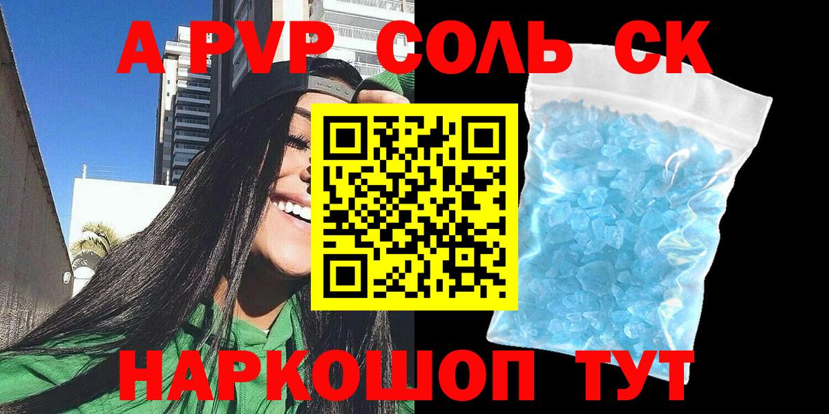 Alfa_PVP Crystall Удомля