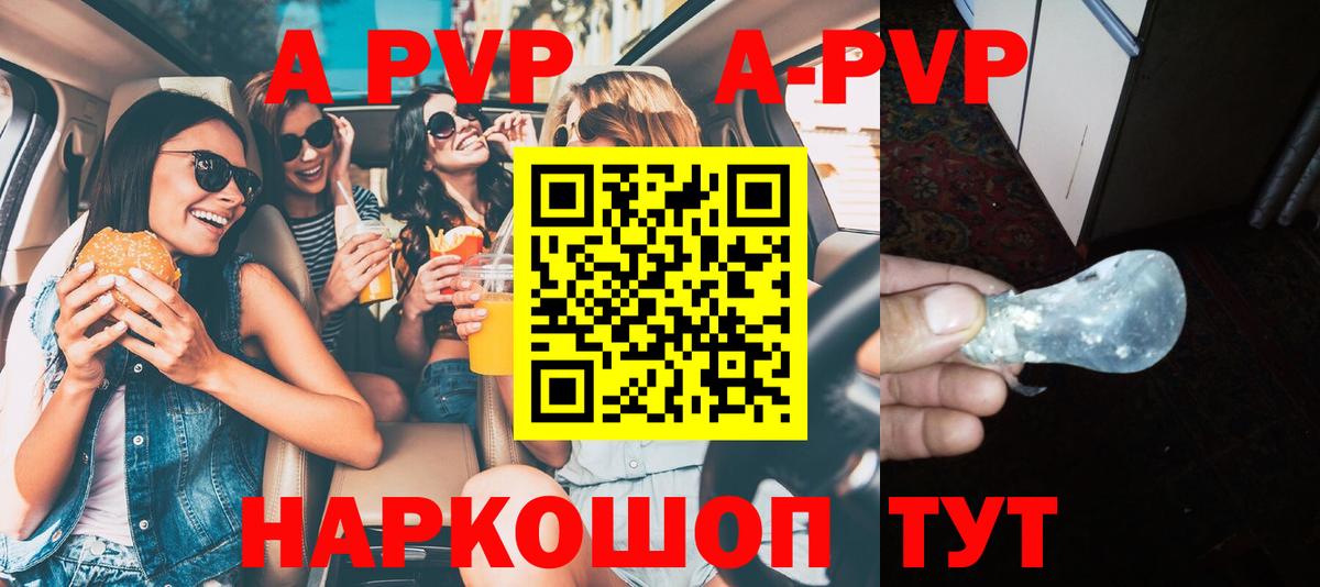 даркнет сайт  Alpha-PVP СК  Удомля  Вход с VPN  A-PVP Соль 