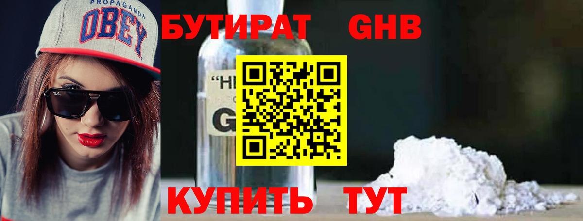 БУТИРАТ  Вход с VPN  Удомля  БУТИРАТ бутик 