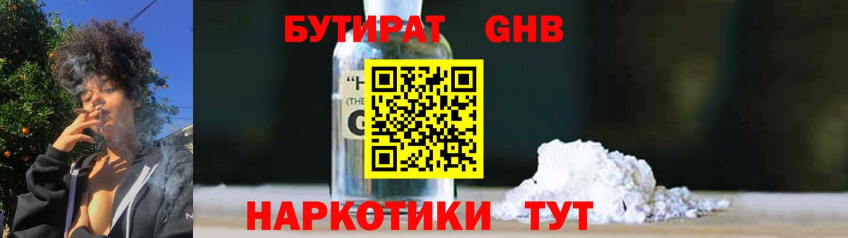 Бутират вода Удомля