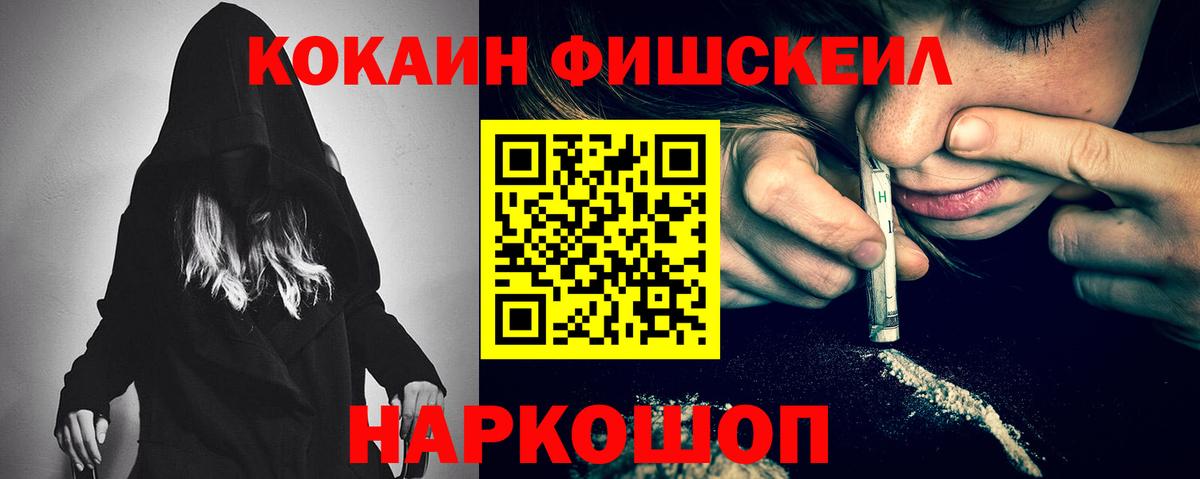 COCAIN 97%  Вход с VPN  КОКАИН Fish Scale  Удомля 