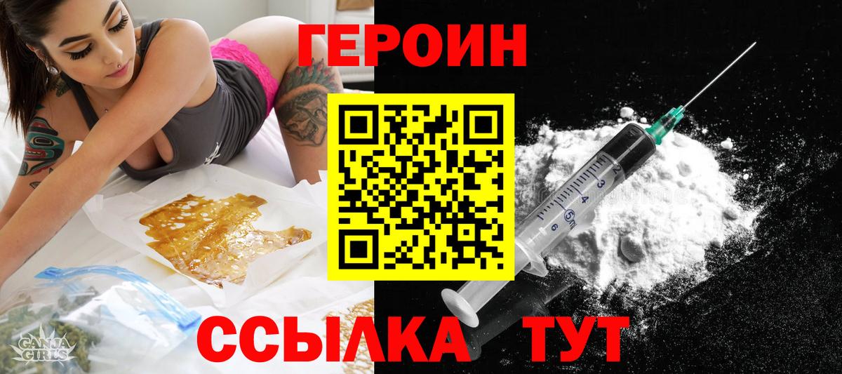Героин  Вход с VPN  Удомля  Героин Афган 