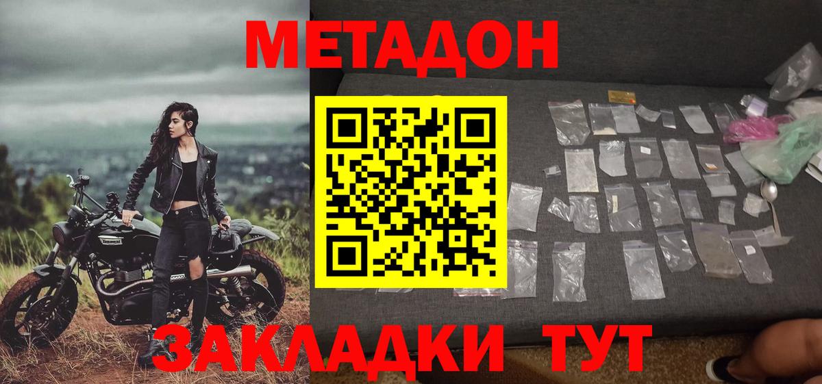 Удомля  МЕТАДОН кристалл  гидра онион  Вход с VPN  МЕТАДОН мёд 
