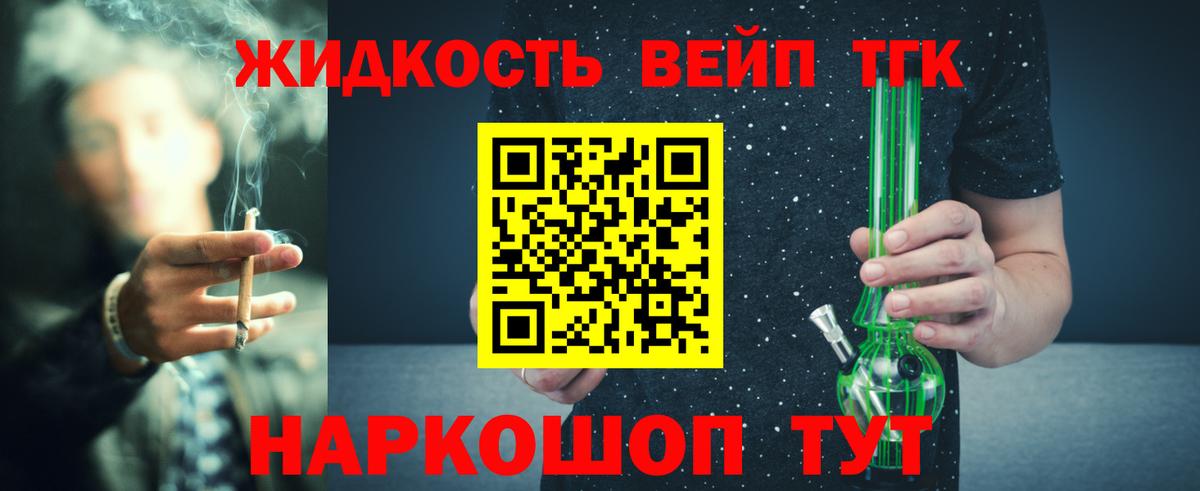 Удомля  Дистиллят ТГК жижа  Дистиллят ТГК вейп с тгк  Вход с VPN 
